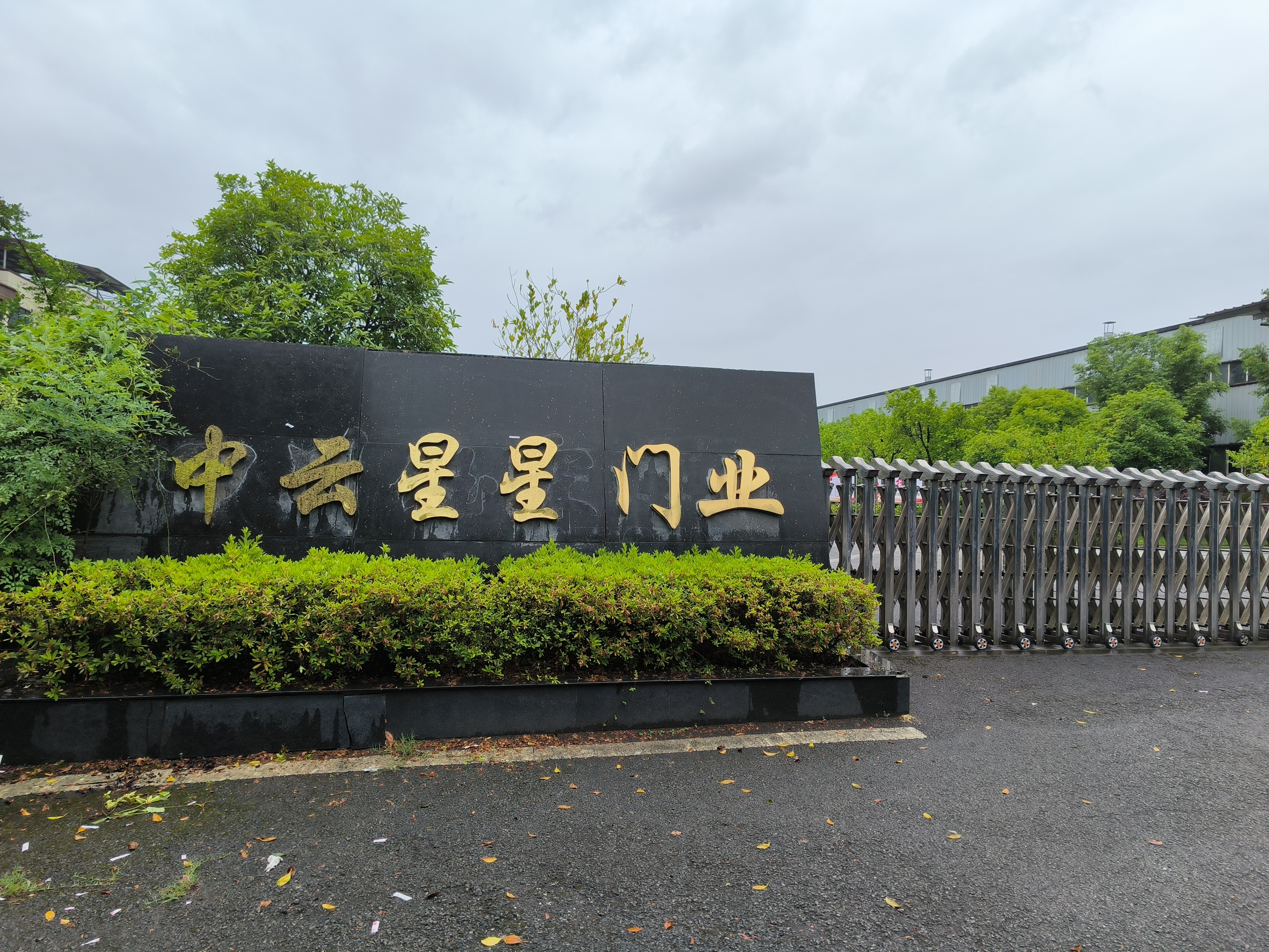 厂区大门2.jpg